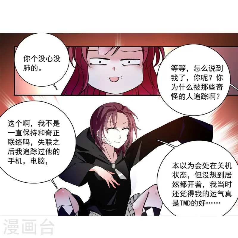 第82话 过分关注很可疑-第82话