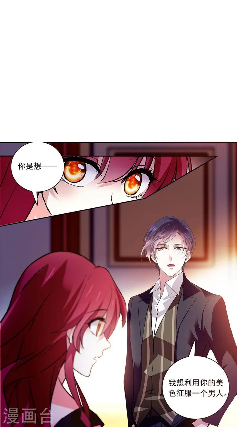 第84话 用美色征服男人-第84话