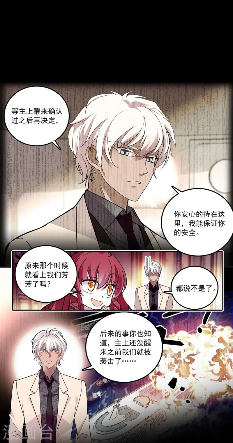 第86话 狡猾的狐狸(1/2)-第86话