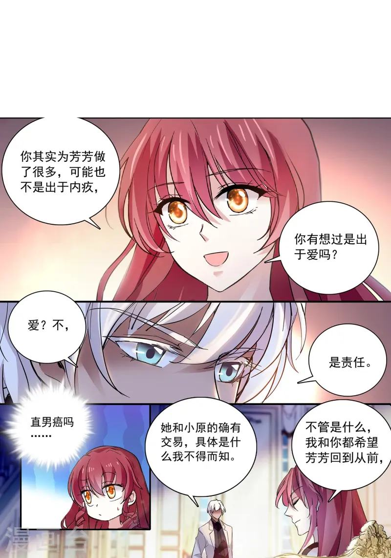 深海危情（快讀版） - 第86話 狡猾的狐狸(1/2) - 1