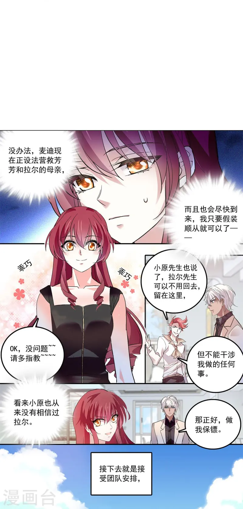 第86话 狡猾的狐狸(1/2)-第86话