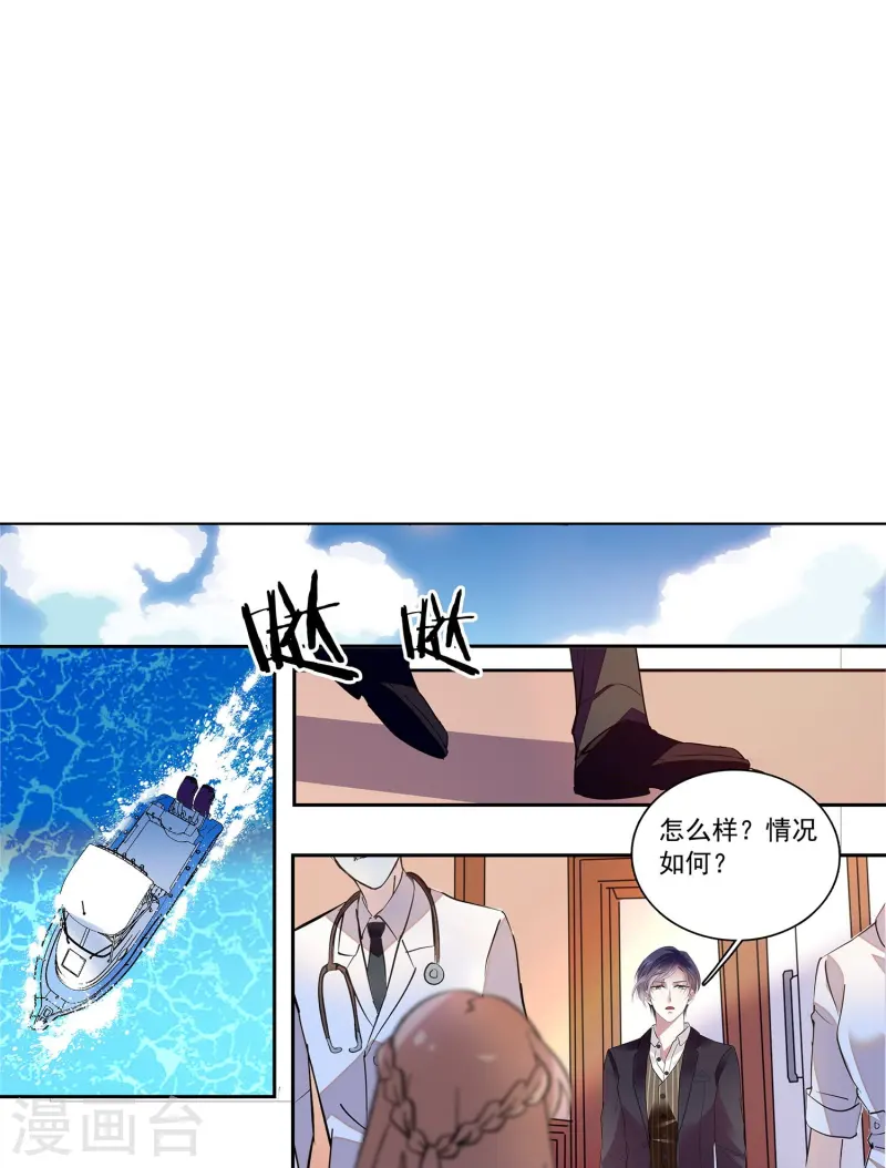 深海危情（快讀版） - 第86話 狡猾的狐狸(1/2) - 6