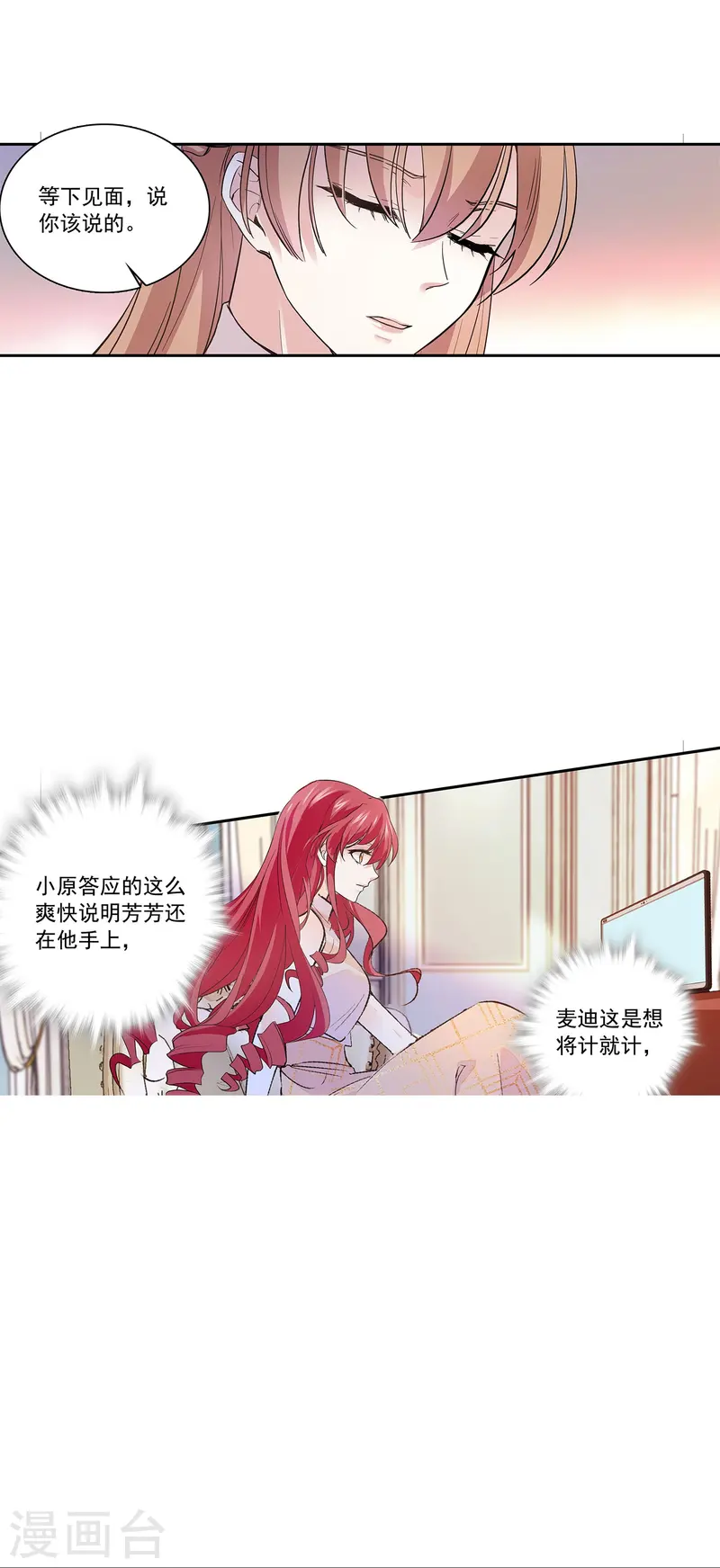 第86话 狡猾的狐狸(1/2)-第86话