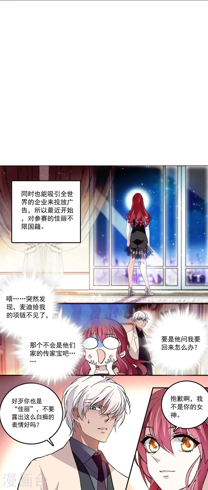 第86话 狡猾的狐狸(1/2)-第86话