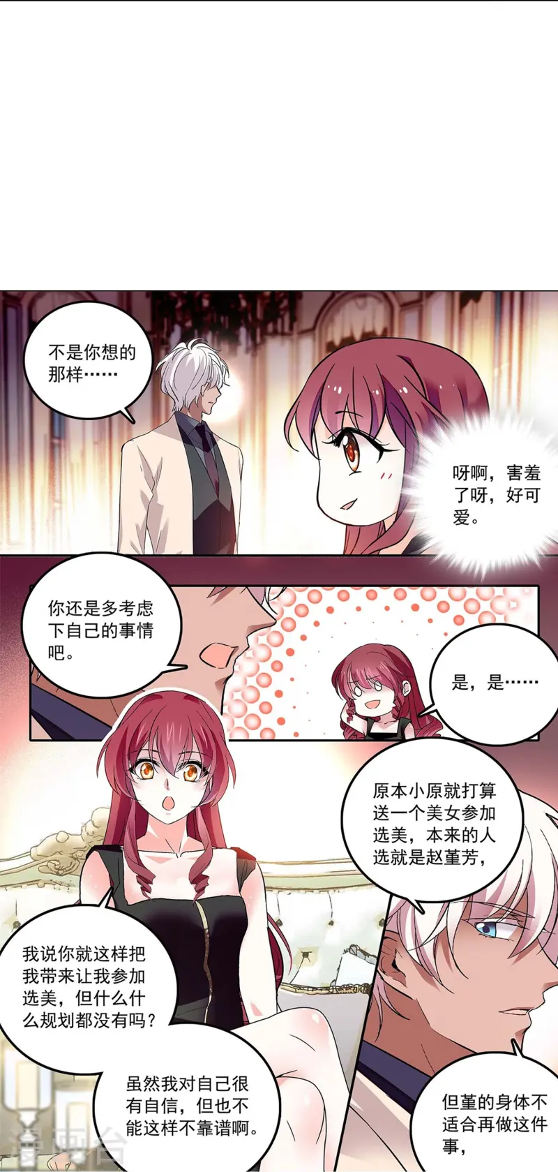 第86话 狡猾的狐狸(1/2)-第86话