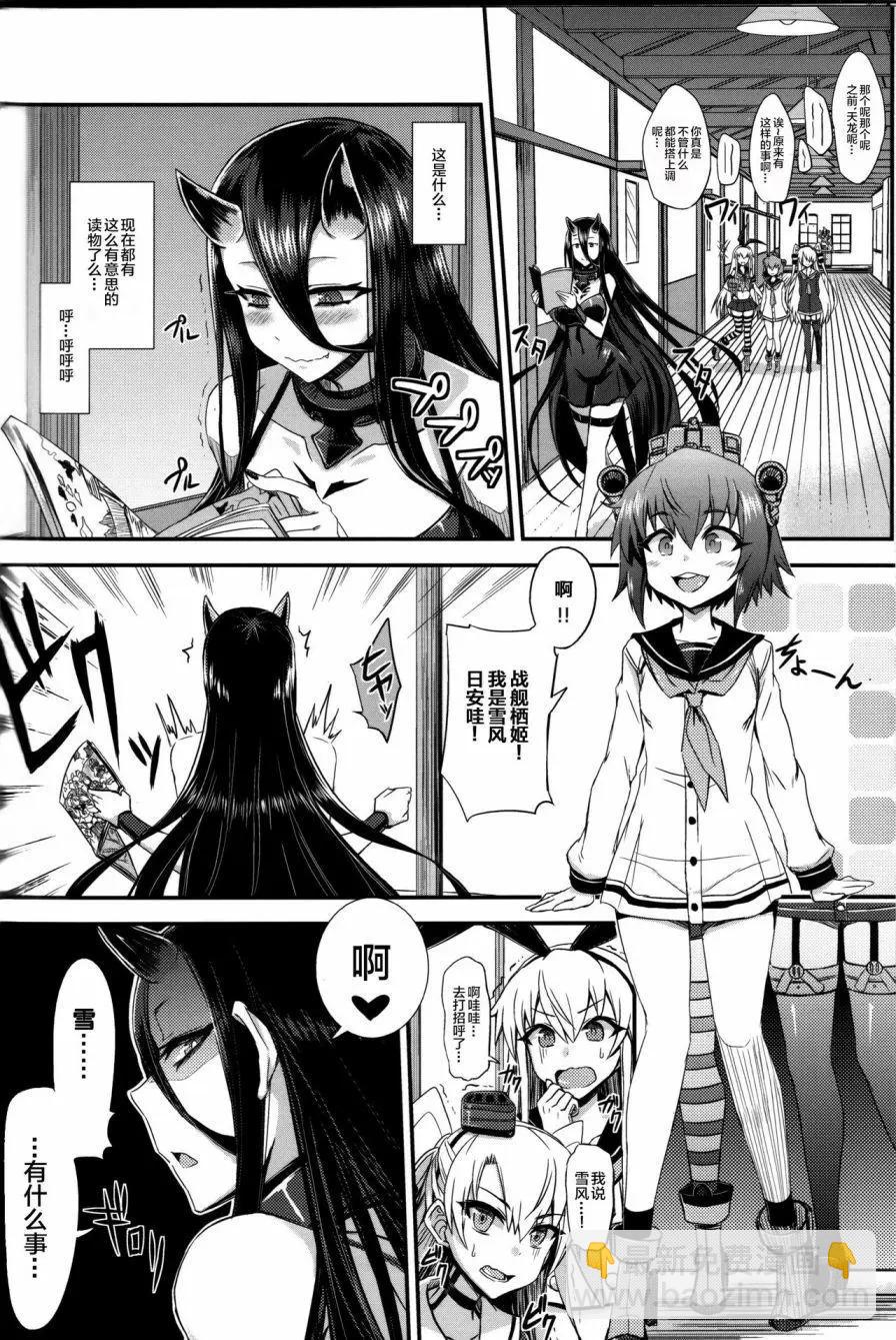 深海鎮守府 - 第02回 - 5
