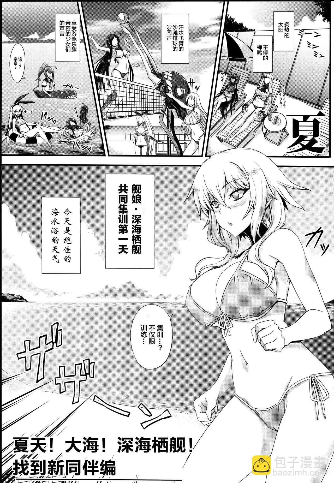 深海鎮守府 - 第02回 - 2