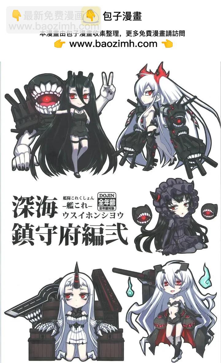 深海鎮守府 - 第02回 - 2