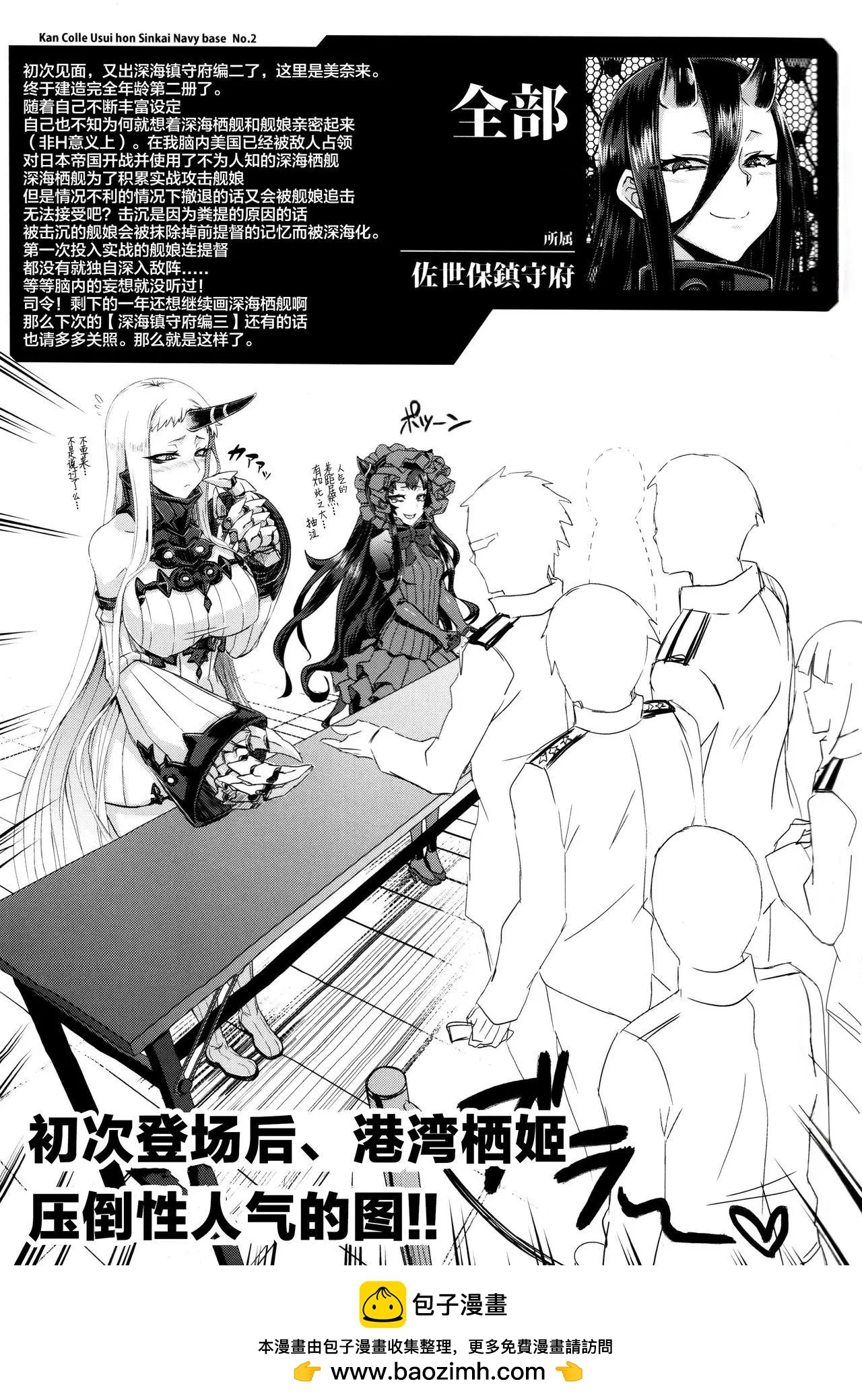 深海鎮守府 - 第02回 - 1