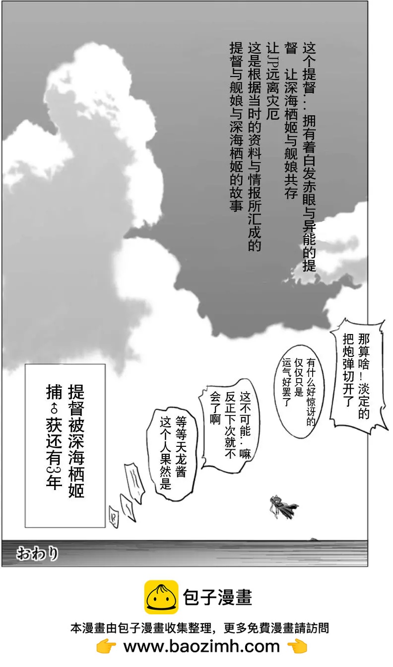 深海鎮守府 - 番外篇 - 2