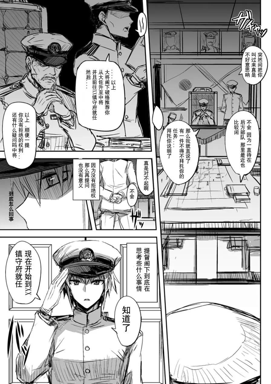 深海鎮守府 - 番外篇 - 1