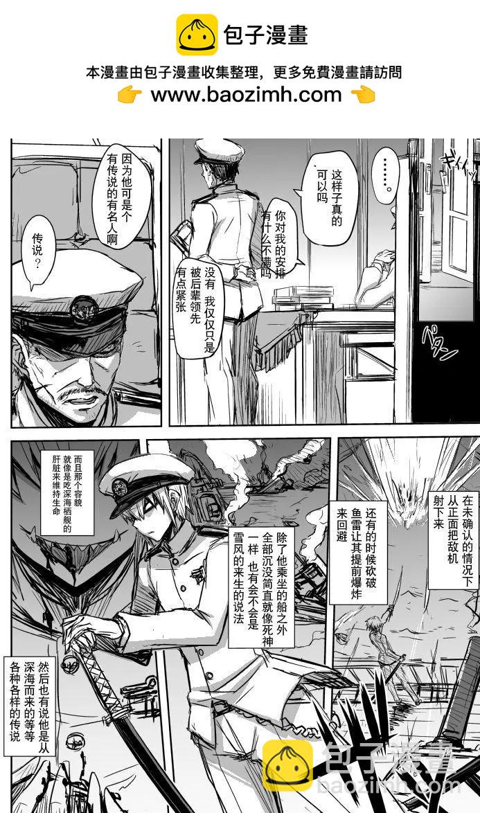深海鎮守府 - 番外篇 - 2