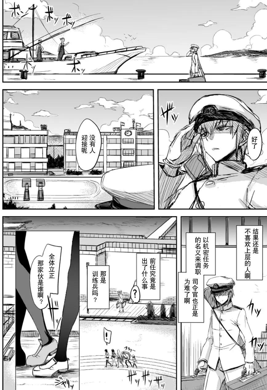 深海鎮守府 - 番外篇 - 2