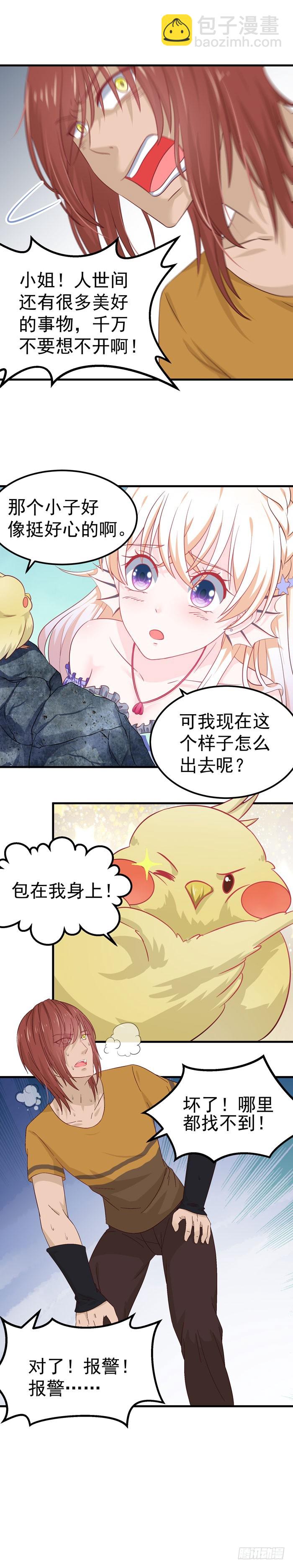 回到大海-第14话