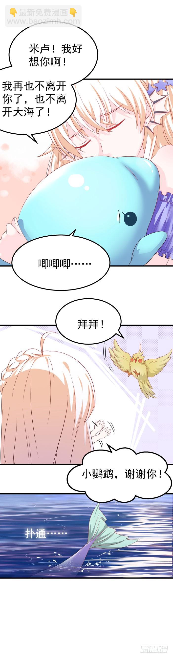 回到大海-第14话