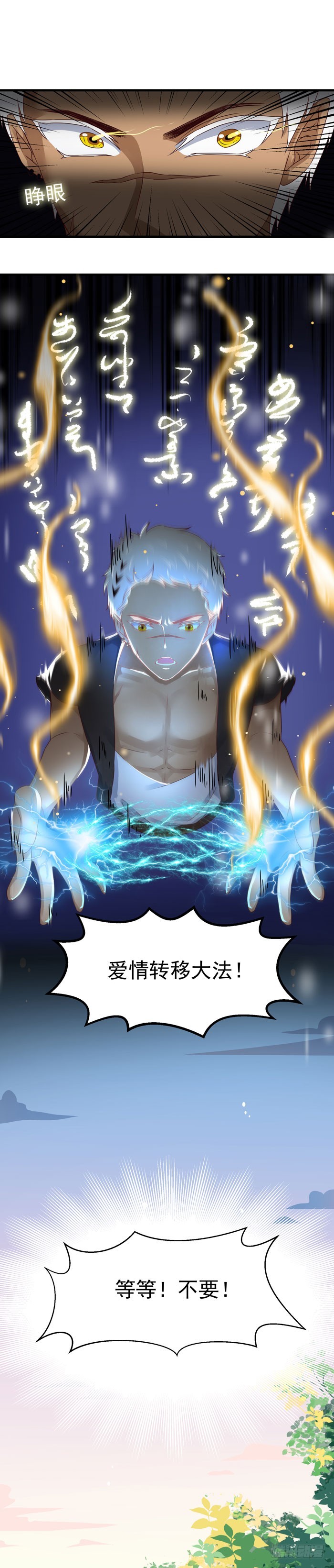 爱情转移-第16话