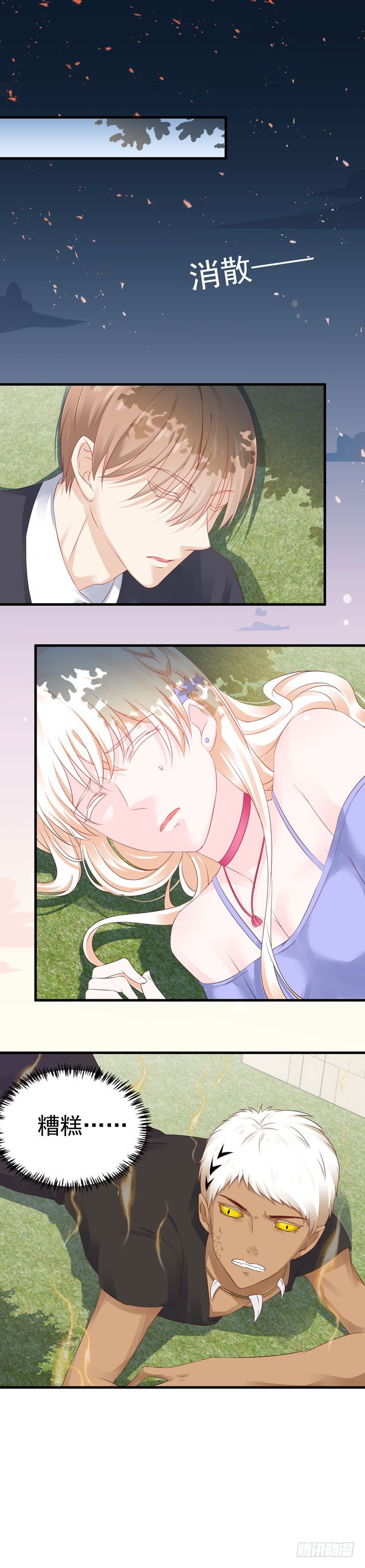 爱情转移-第16话