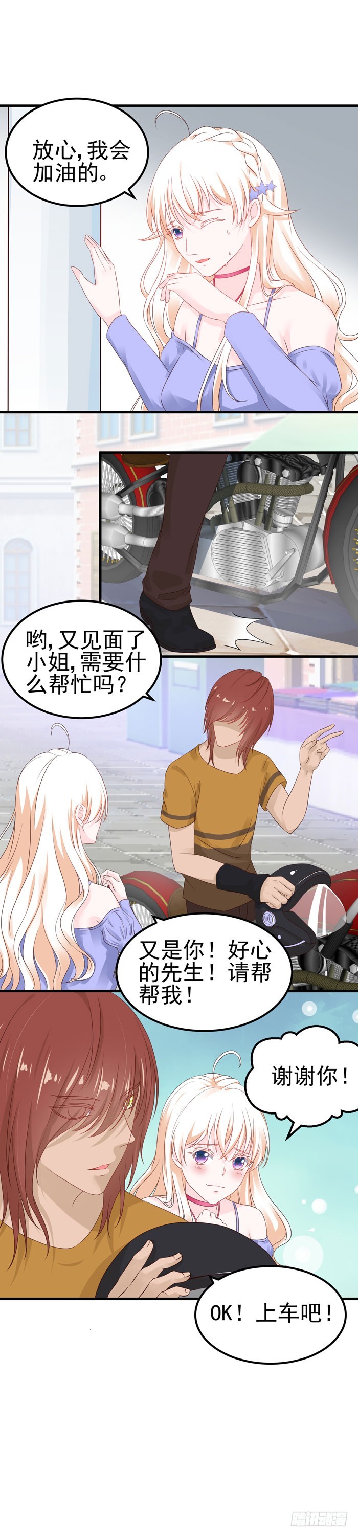 爱情转移-第16话