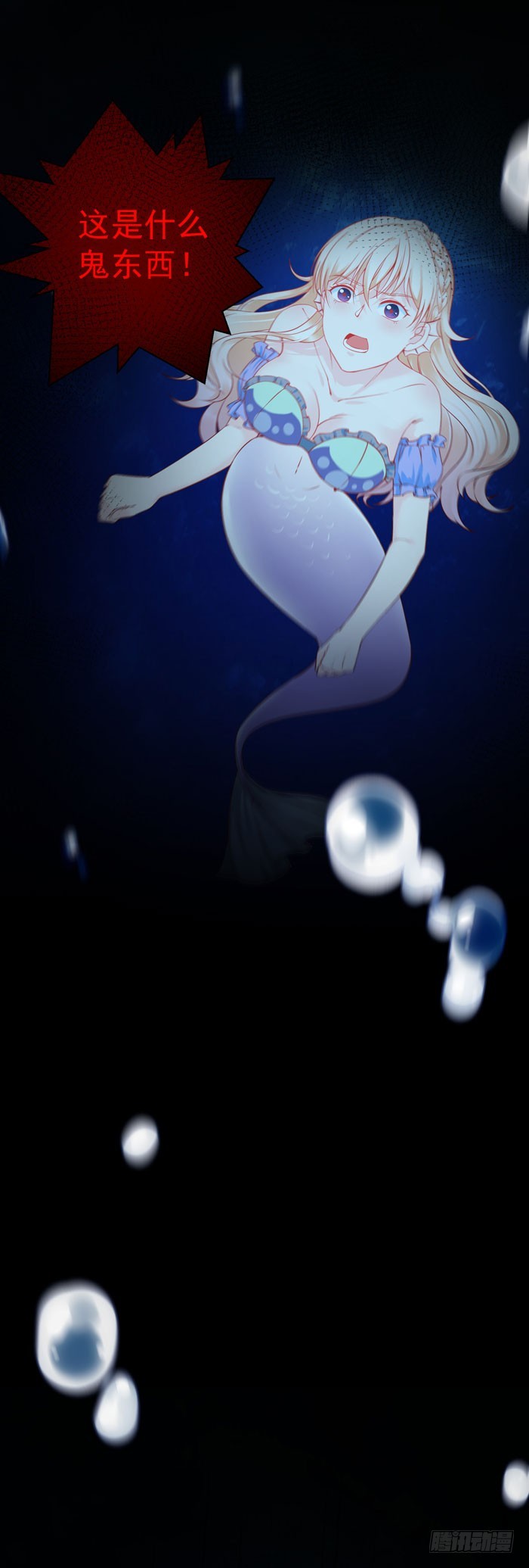 深海遇袭-第20话