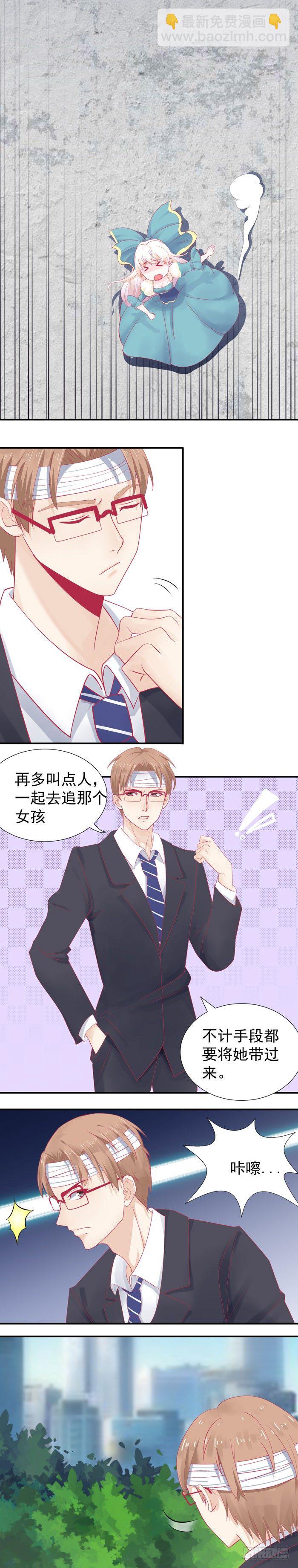 被抓住啦-第6话