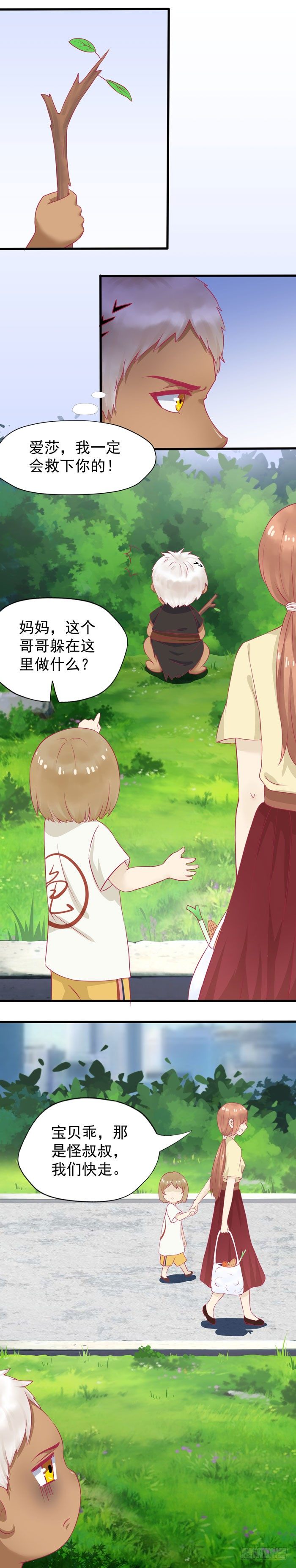 被抓住啦-第6话