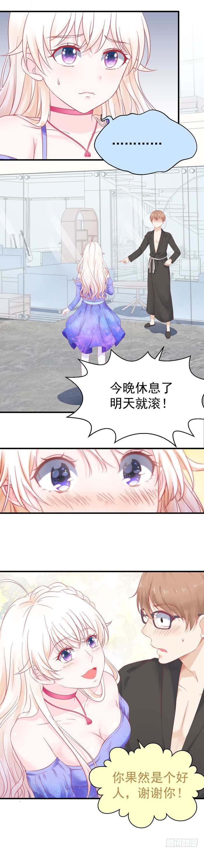 死皮赖脸-第8话