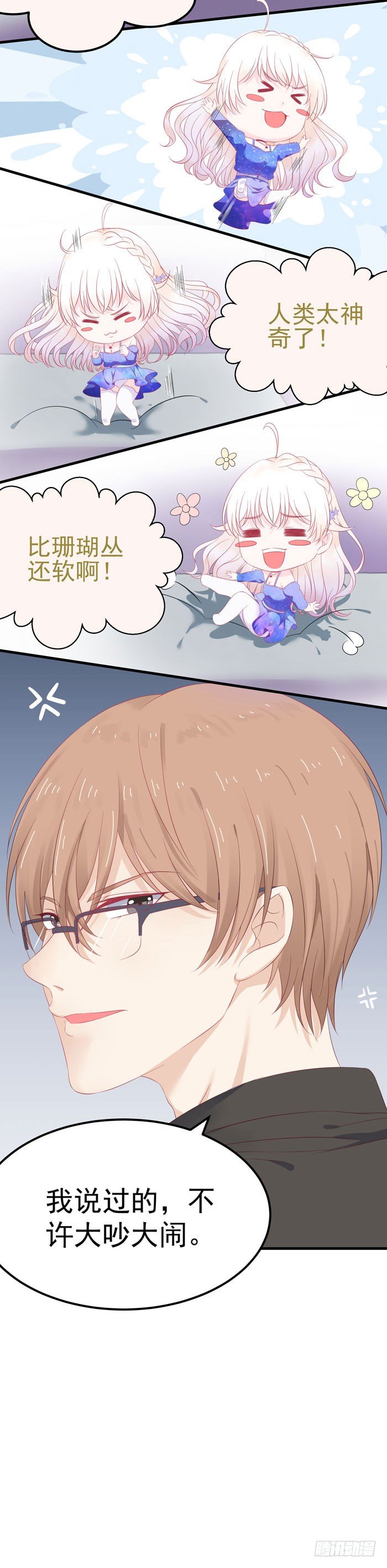 死皮赖脸-第8话