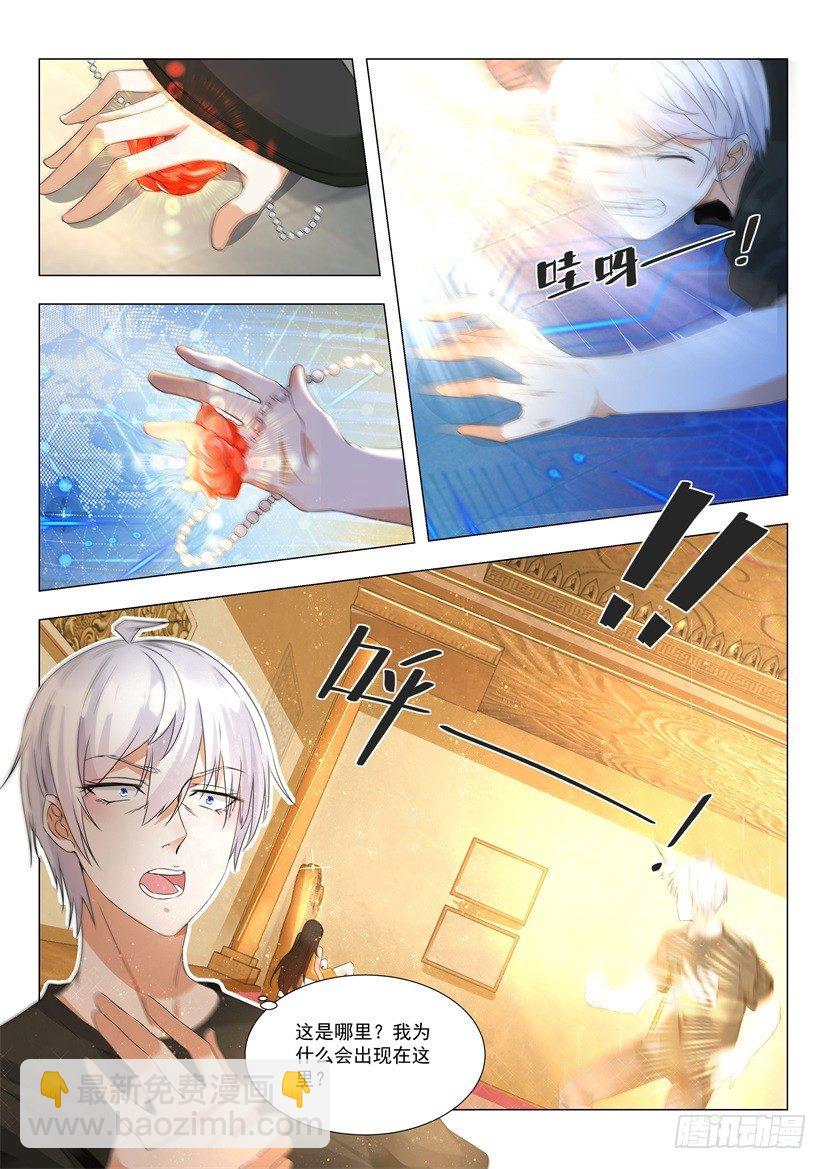 第1话 我被系统绑架了-第2话