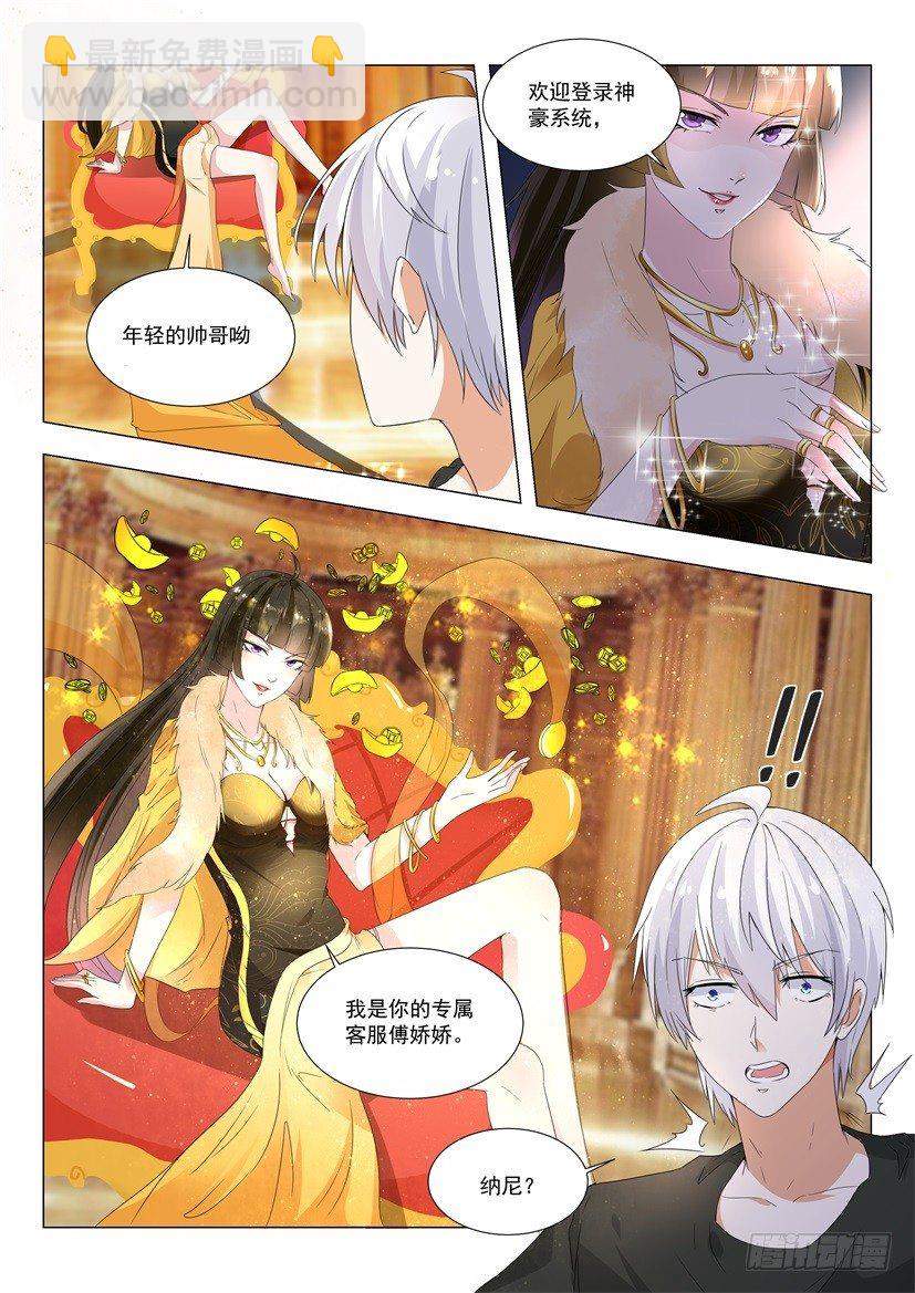 第1话 我被系统绑架了-第2话