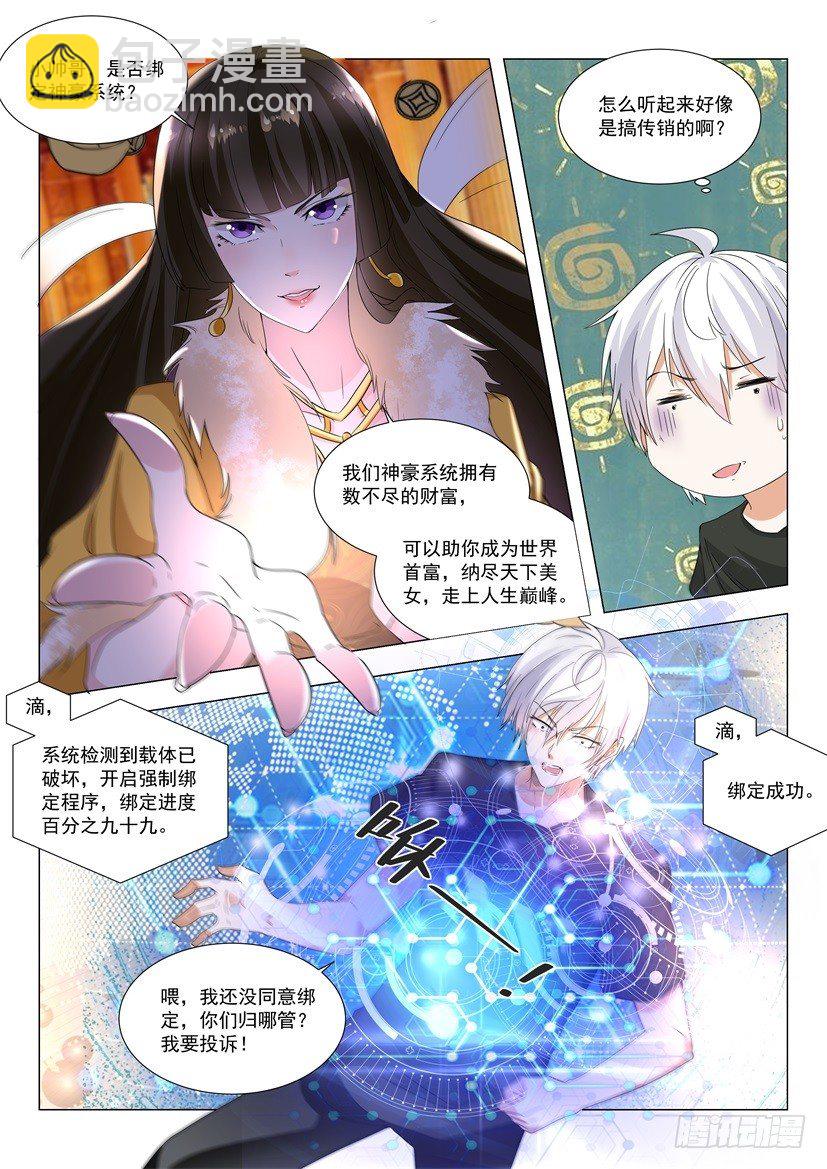 第1话 我被系统绑架了-第2话