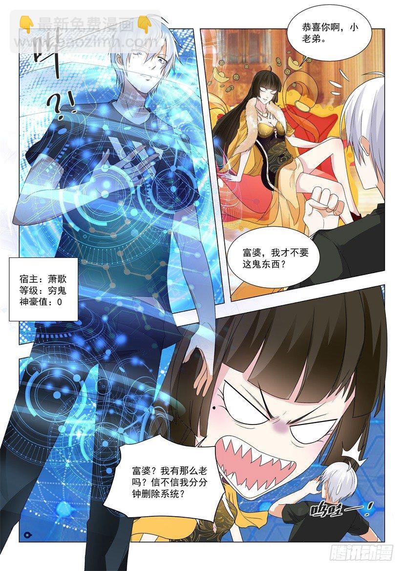 第1话 我被系统绑架了-第2话