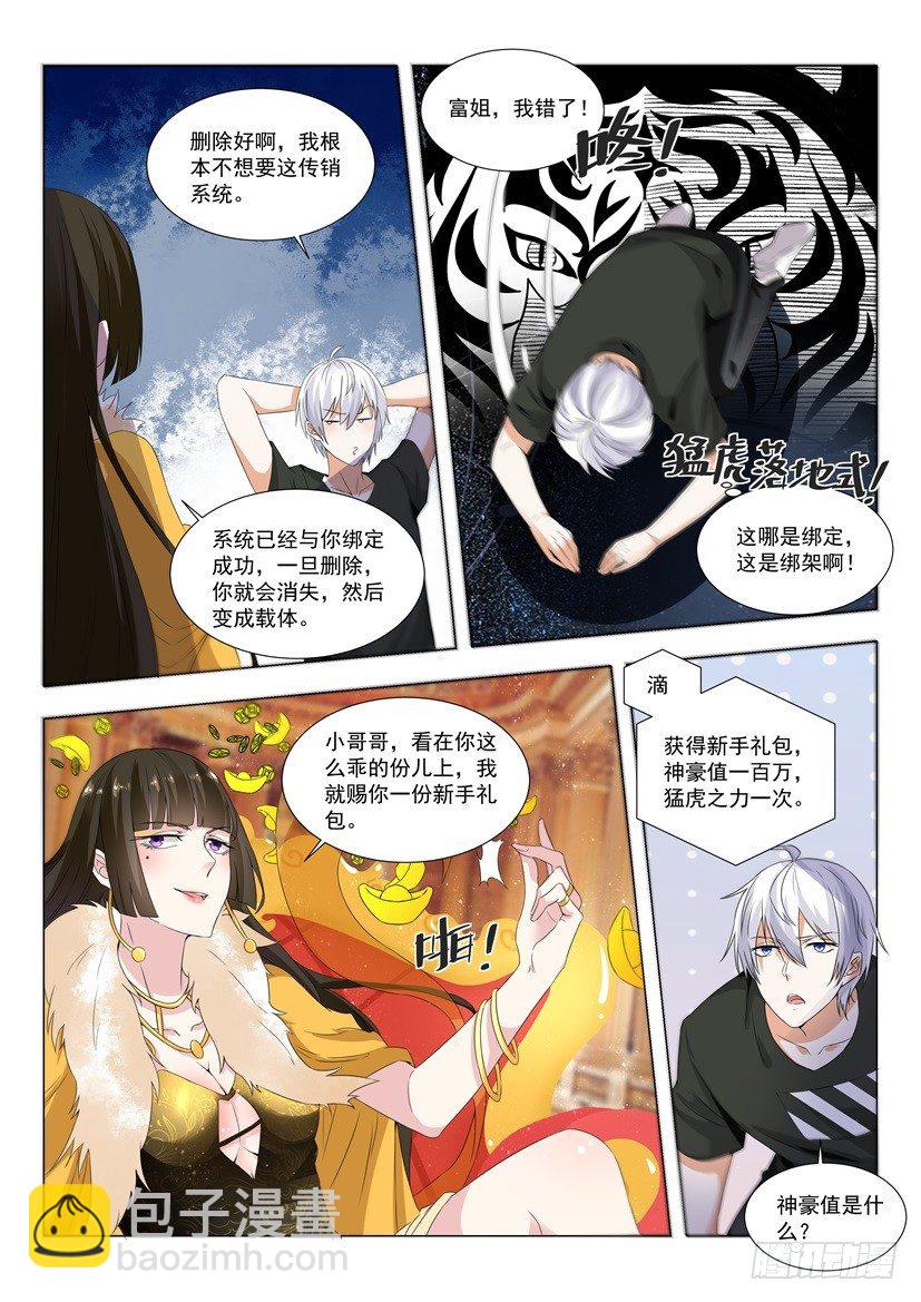 第1话 我被系统绑架了-第2话