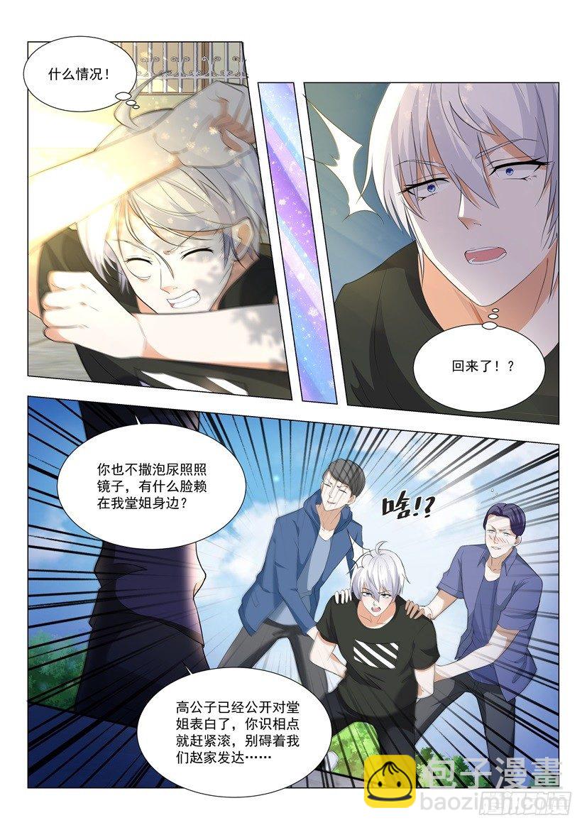 第1话 我被系统绑架了-第2话