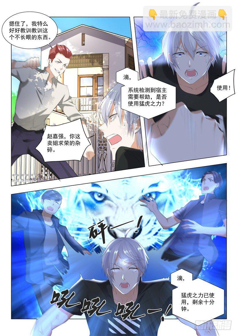 第1话 我被系统绑架了-第2话