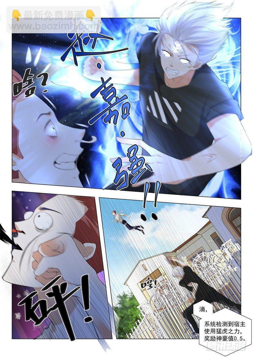 第1话 我被系统绑架了-第2话