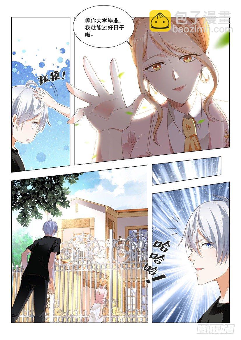 第1话 我被系统绑架了-第2话