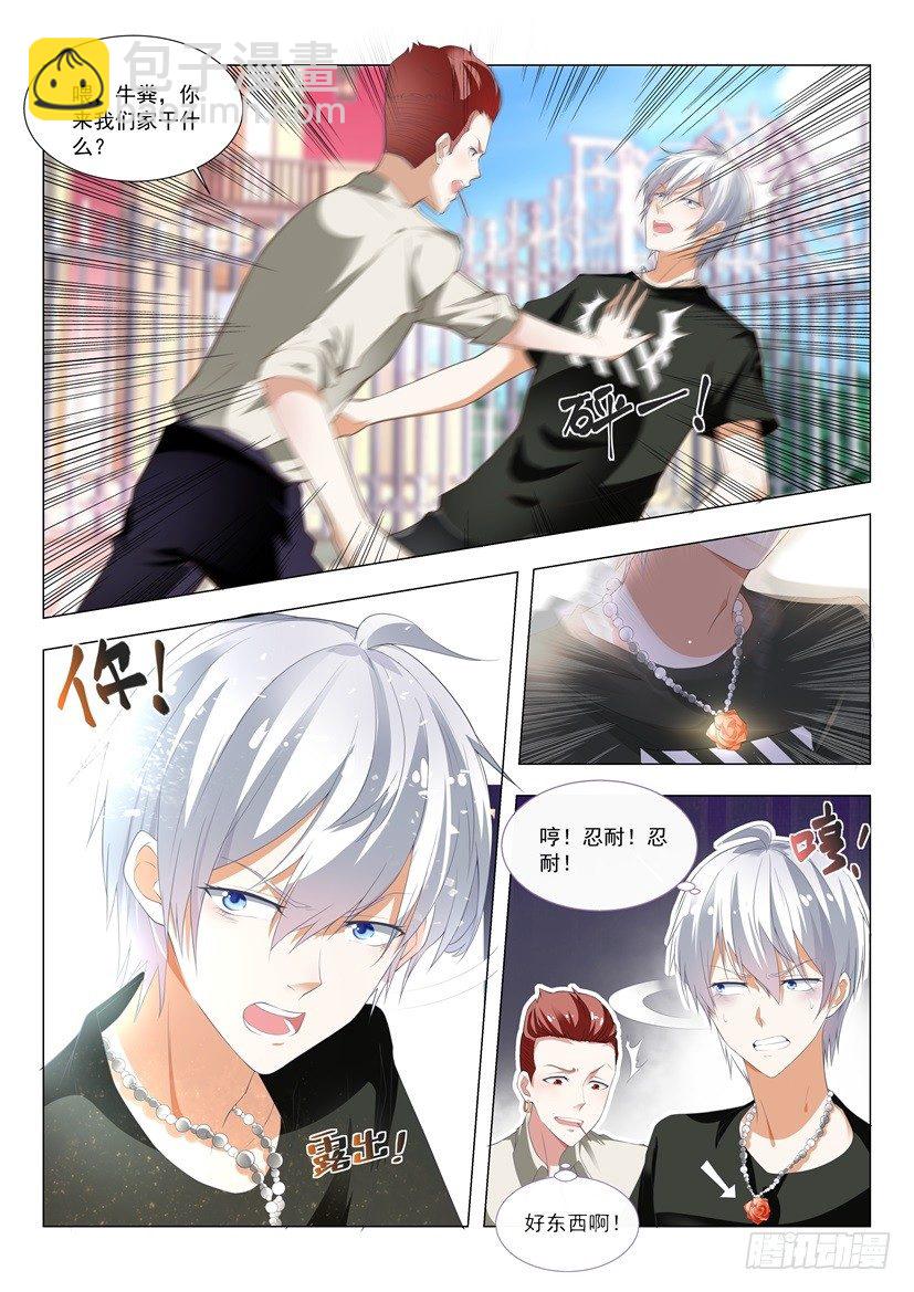 第1话 我被系统绑架了-第2话