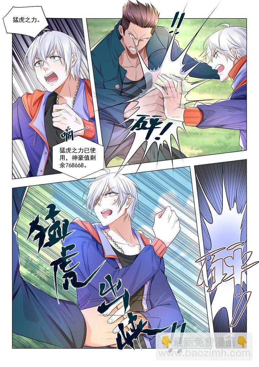 神豪之天降系統 - 第13話 你坑爹呢 - 1