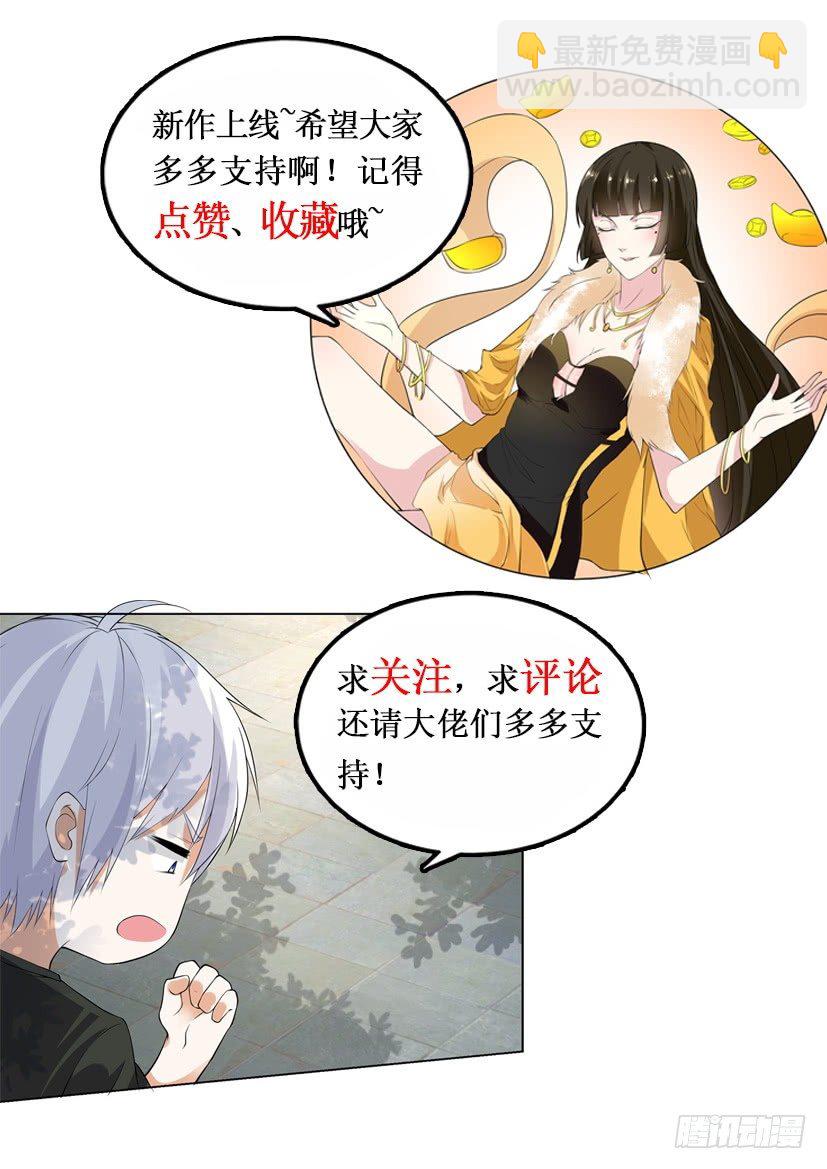 神豪之天降系統 - 第13話 你坑爹呢 - 3