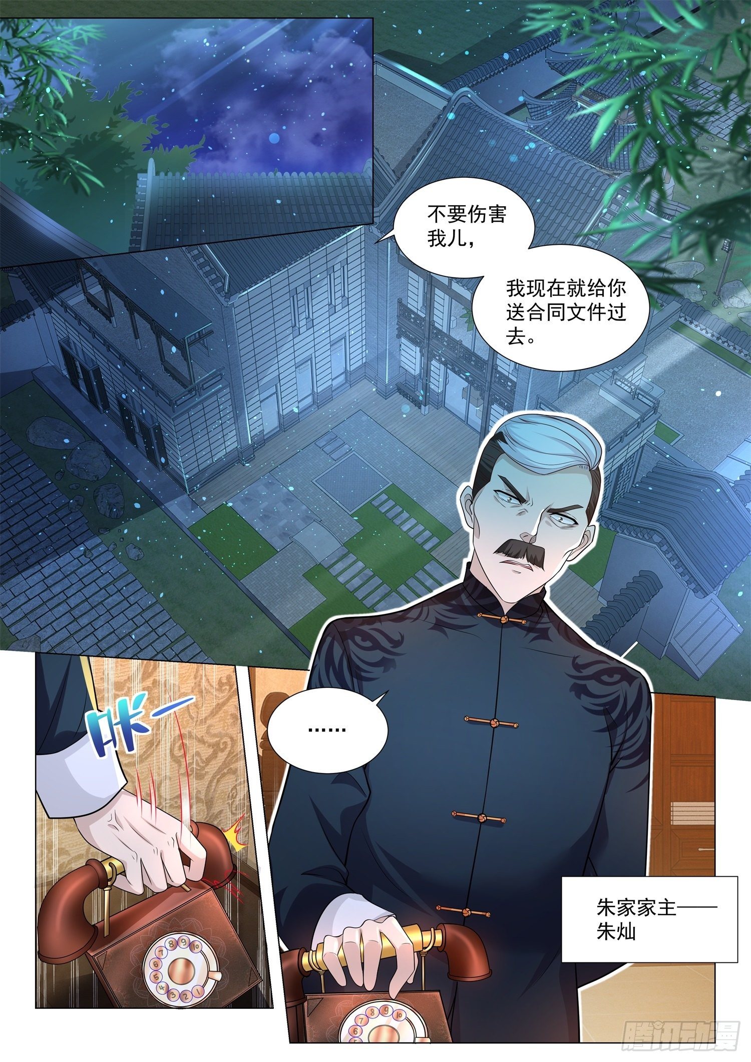 神豪之天降系統 - 第134話 欺人太甚 - 2