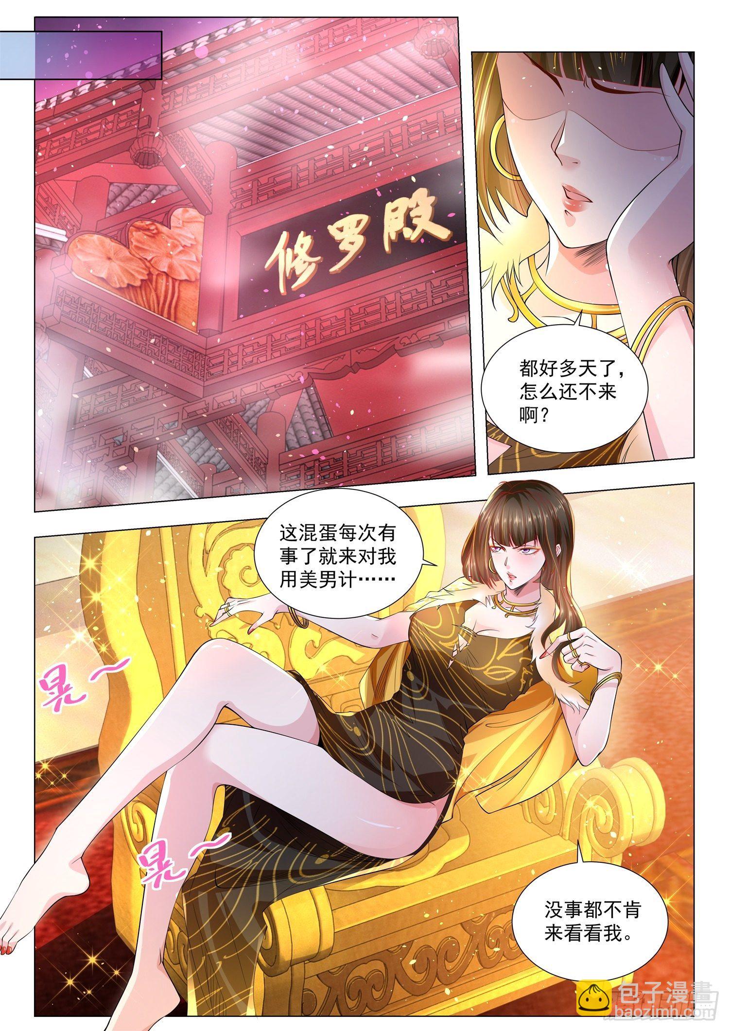 神豪之天降系統 - 第146話 黑暗聖經 - 2