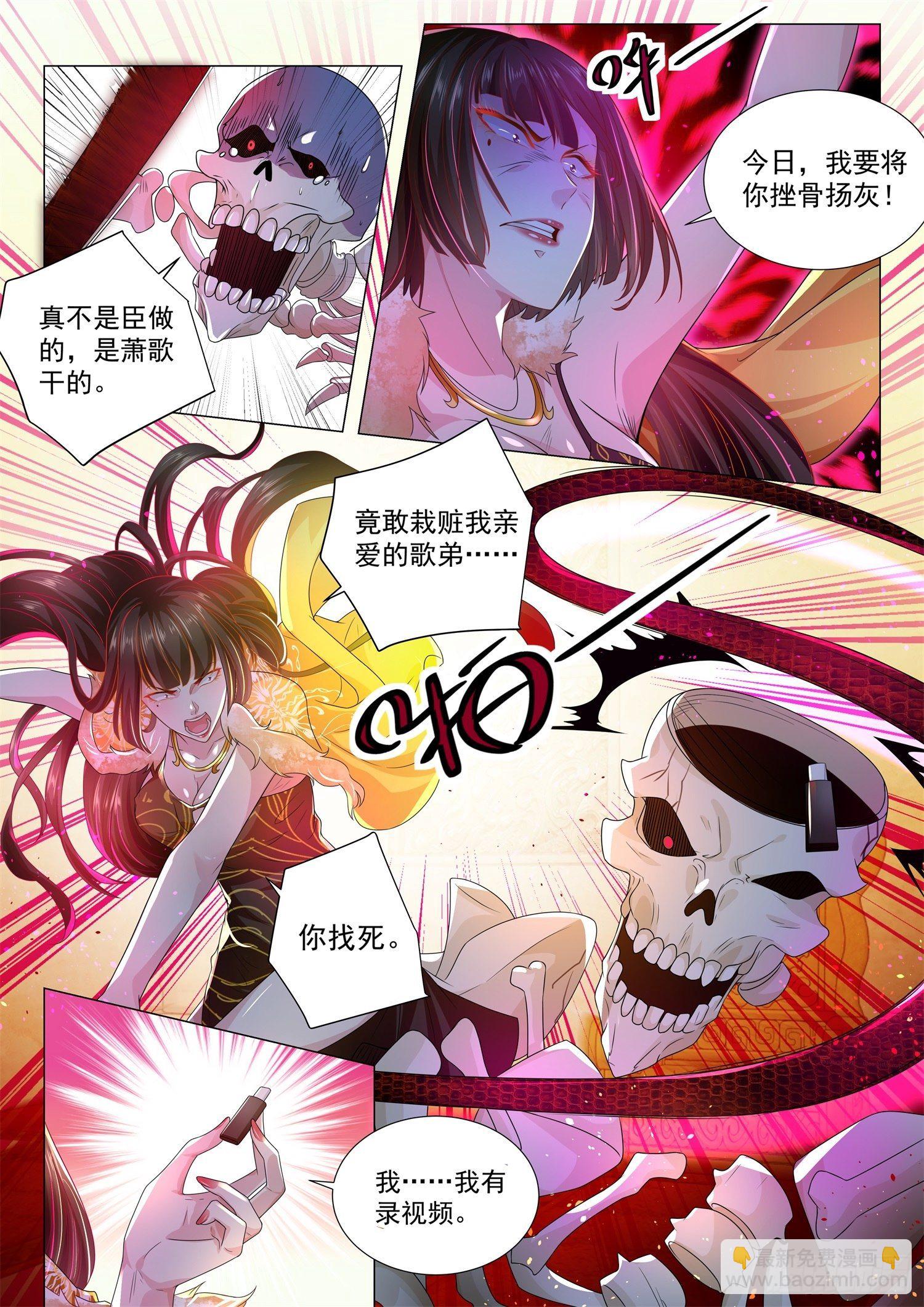 神豪之天降系統 - 第166話 誰來救救我 - 3