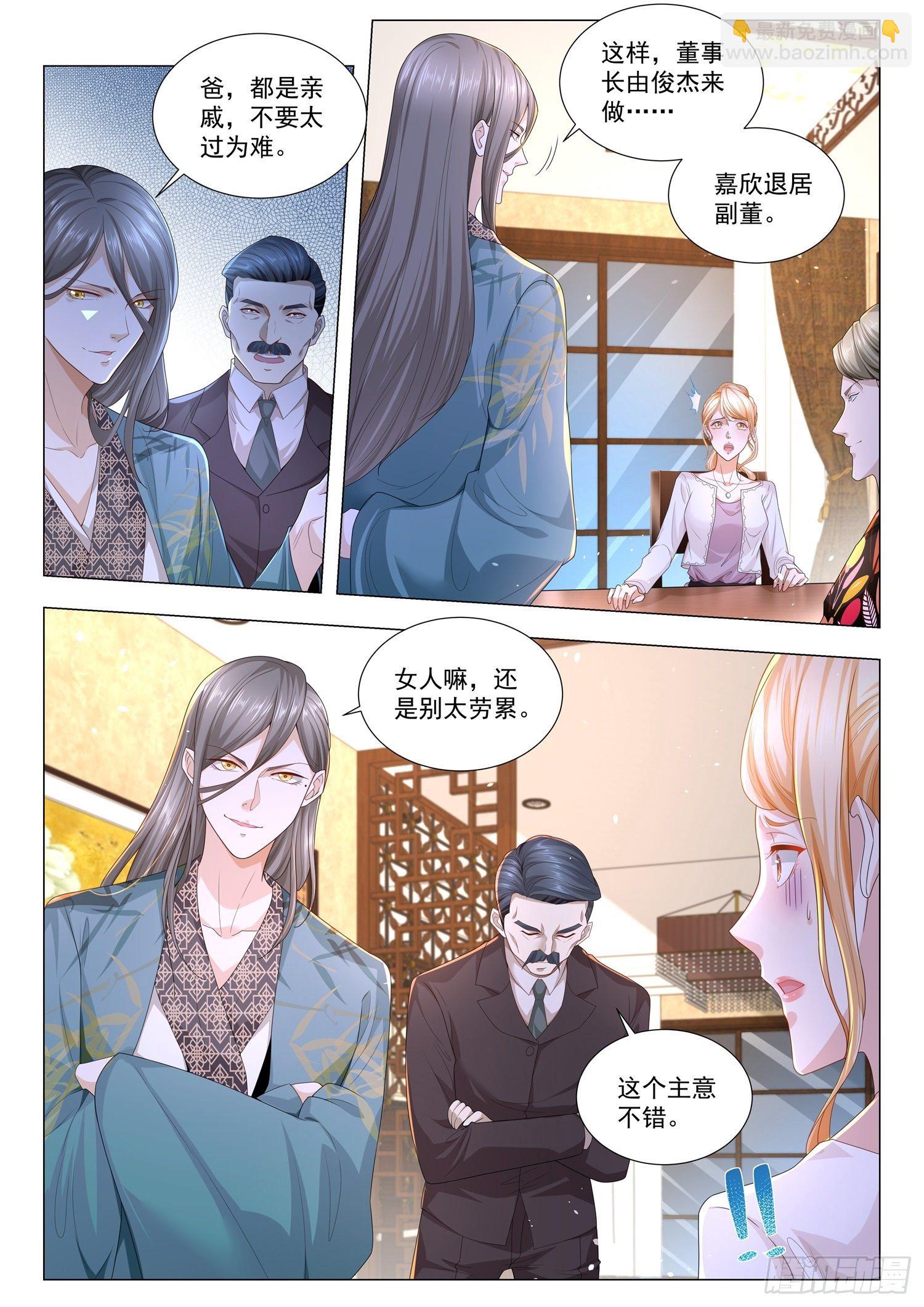 神豪之天降系統 - 第190話 博弈 - 2