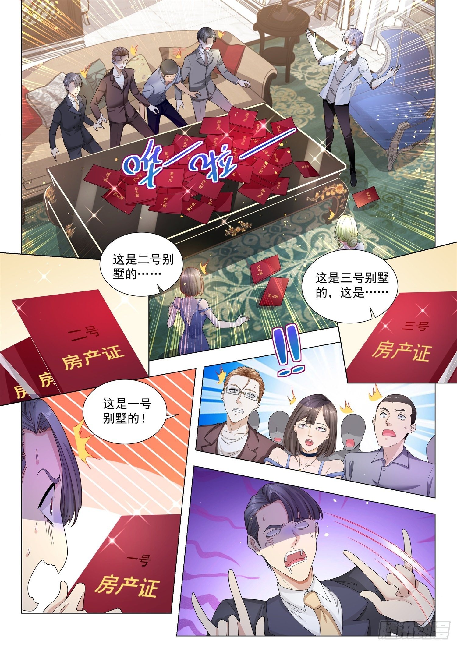 神豪之天降系統 - 第202話 那就別怪我放大招了 - 1