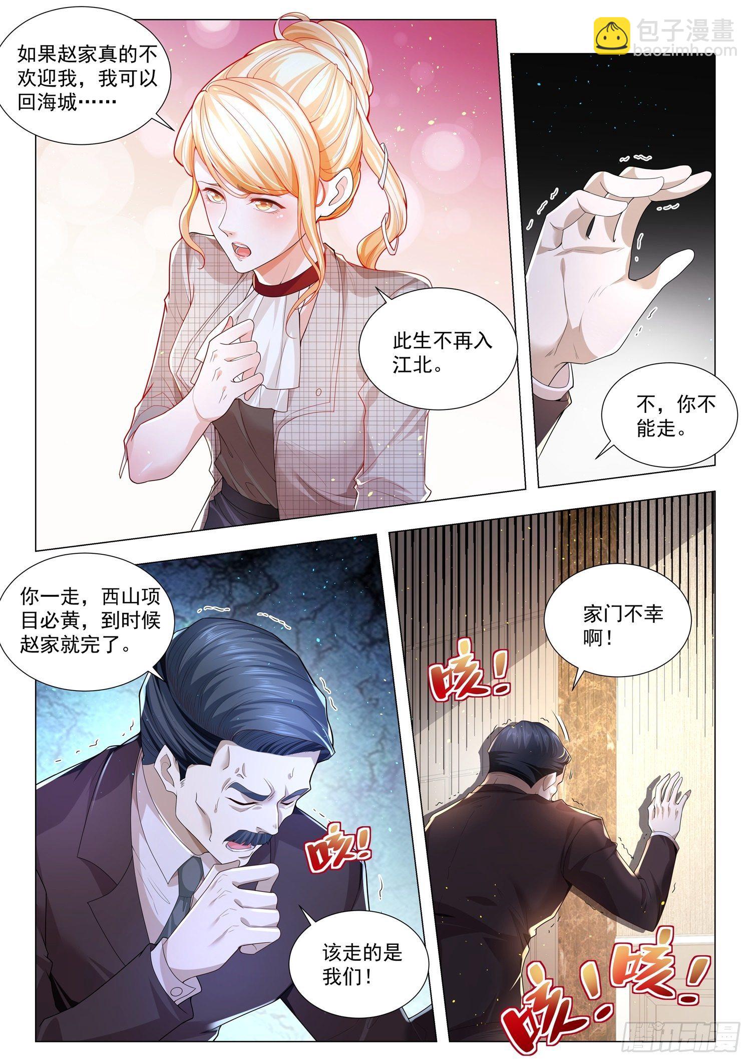 神豪之天降系统 - 第206话 兴师问罪 - 2