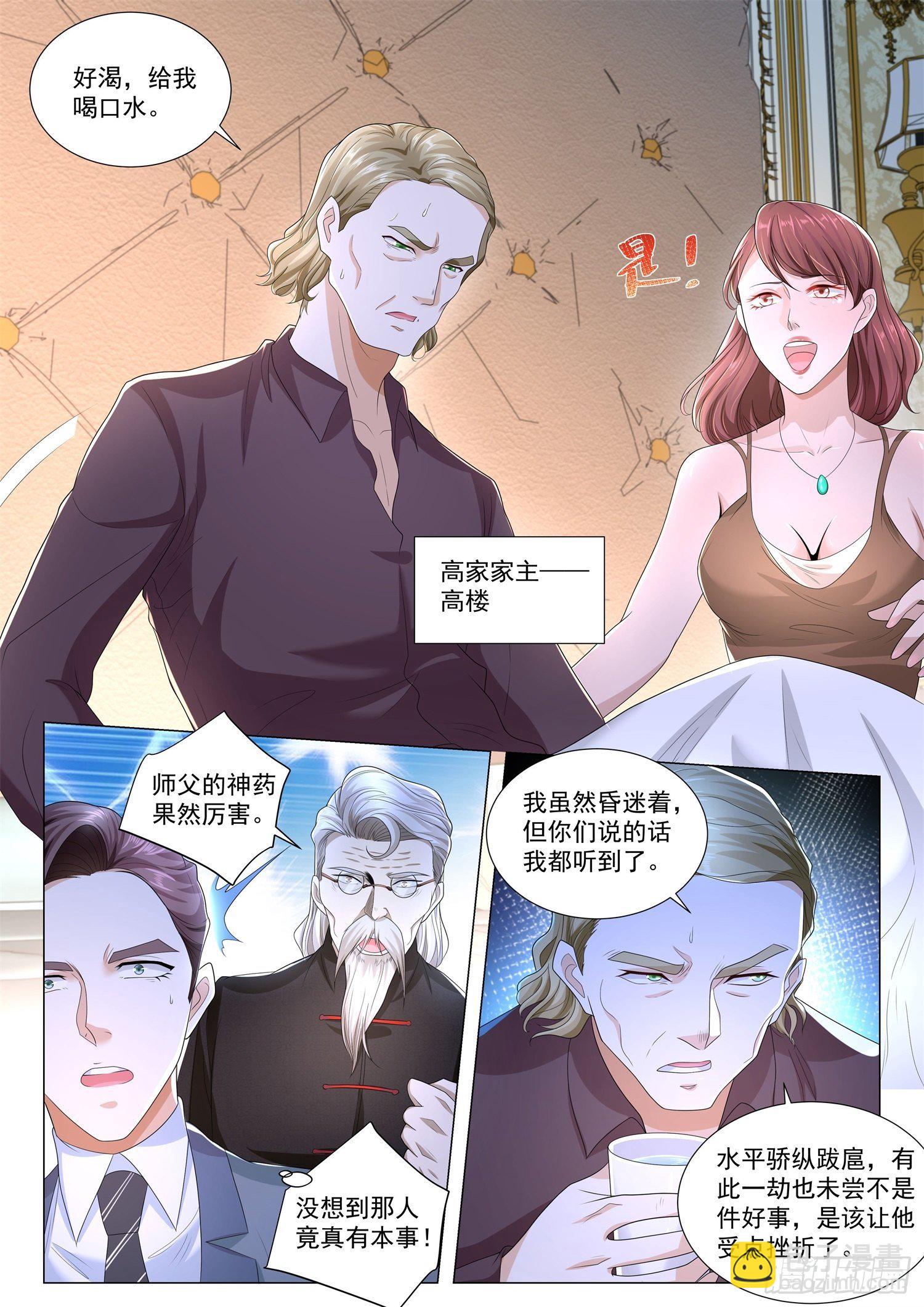 神豪之天降系統 - 第216話 我改變主意了 - 2