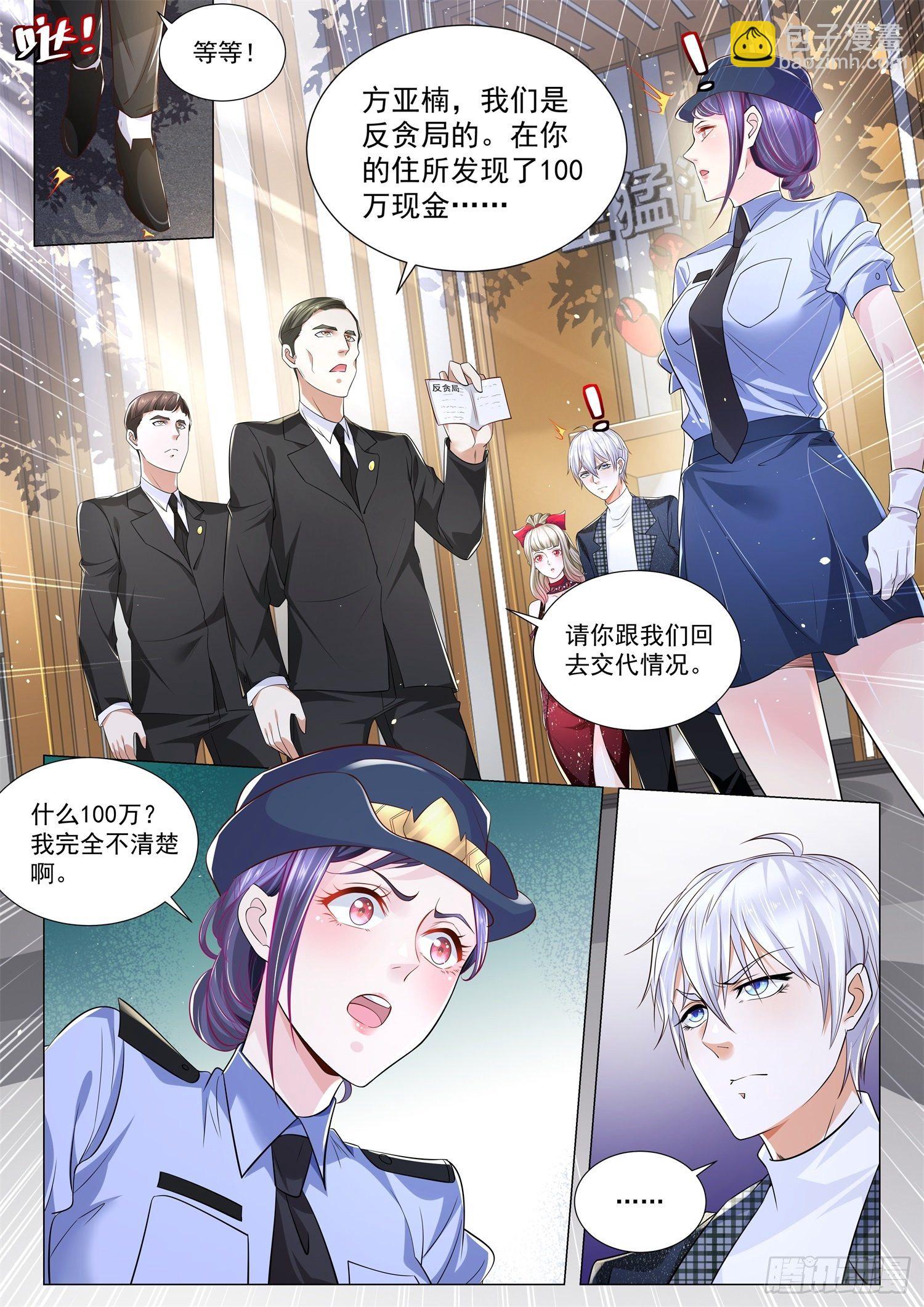 神豪之天降系統 - 第238話 100萬彩禮 - 2