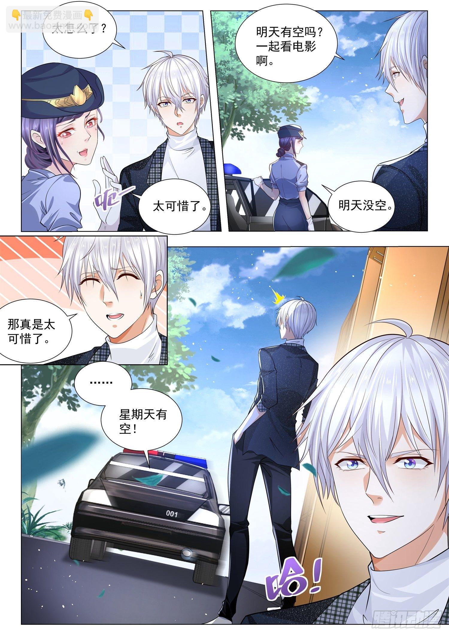 神豪之天降系統 - 第238話 100萬彩禮 - 3