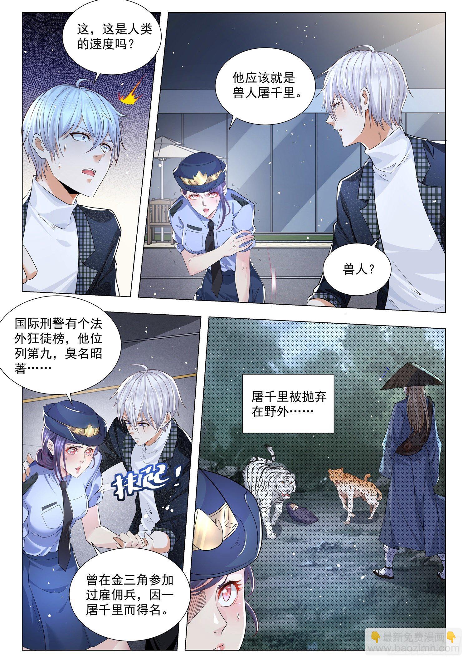 神豪之天降系統 - 第240話 法外狂徒 - 3