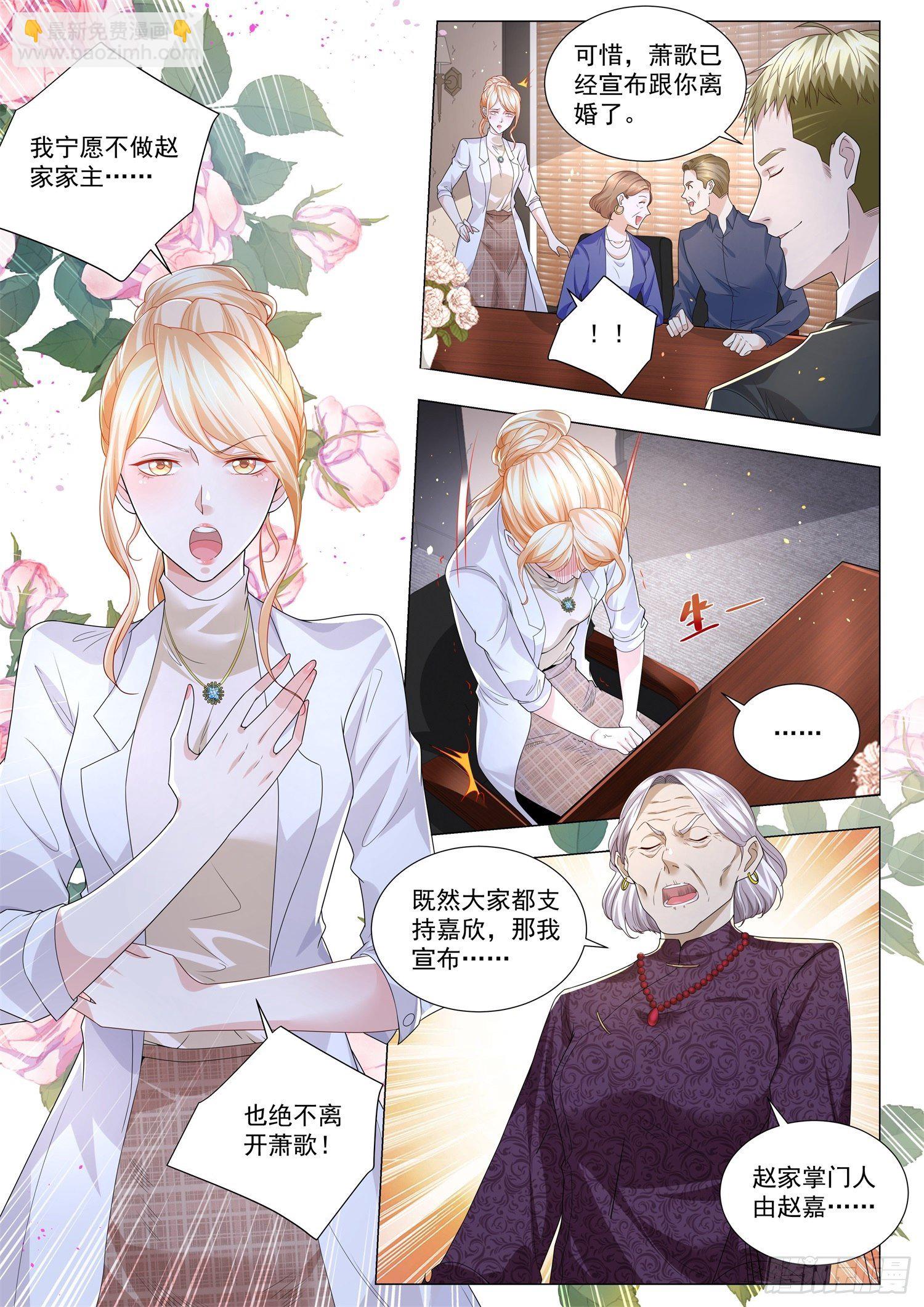 神豪之天降系統 - 第246話 禮讓行人 - 3